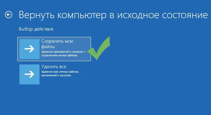 Возврат компьютера в исходное состояние. Возврат в исходное состояние Windows. Возвращение ПК В исходное состояние виндовс 10. Компьютер вернется в исходное состояние.