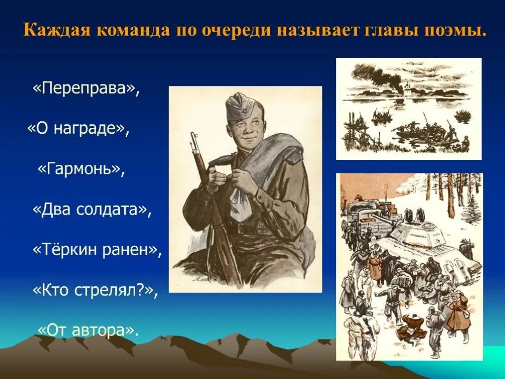 В главе о награде теркин предстает человеком. Два солдата Твардовский.