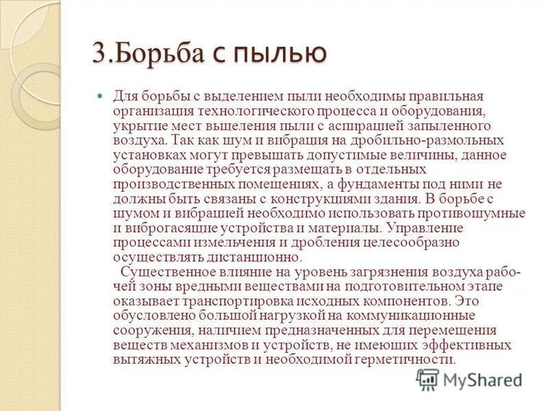 Меры борьбы с запыленностью в шахте. Борьба с пылью. Борьба с пылью. Рекомендации по борьбе с пылью в квартире. Метод борьбы с пылью.