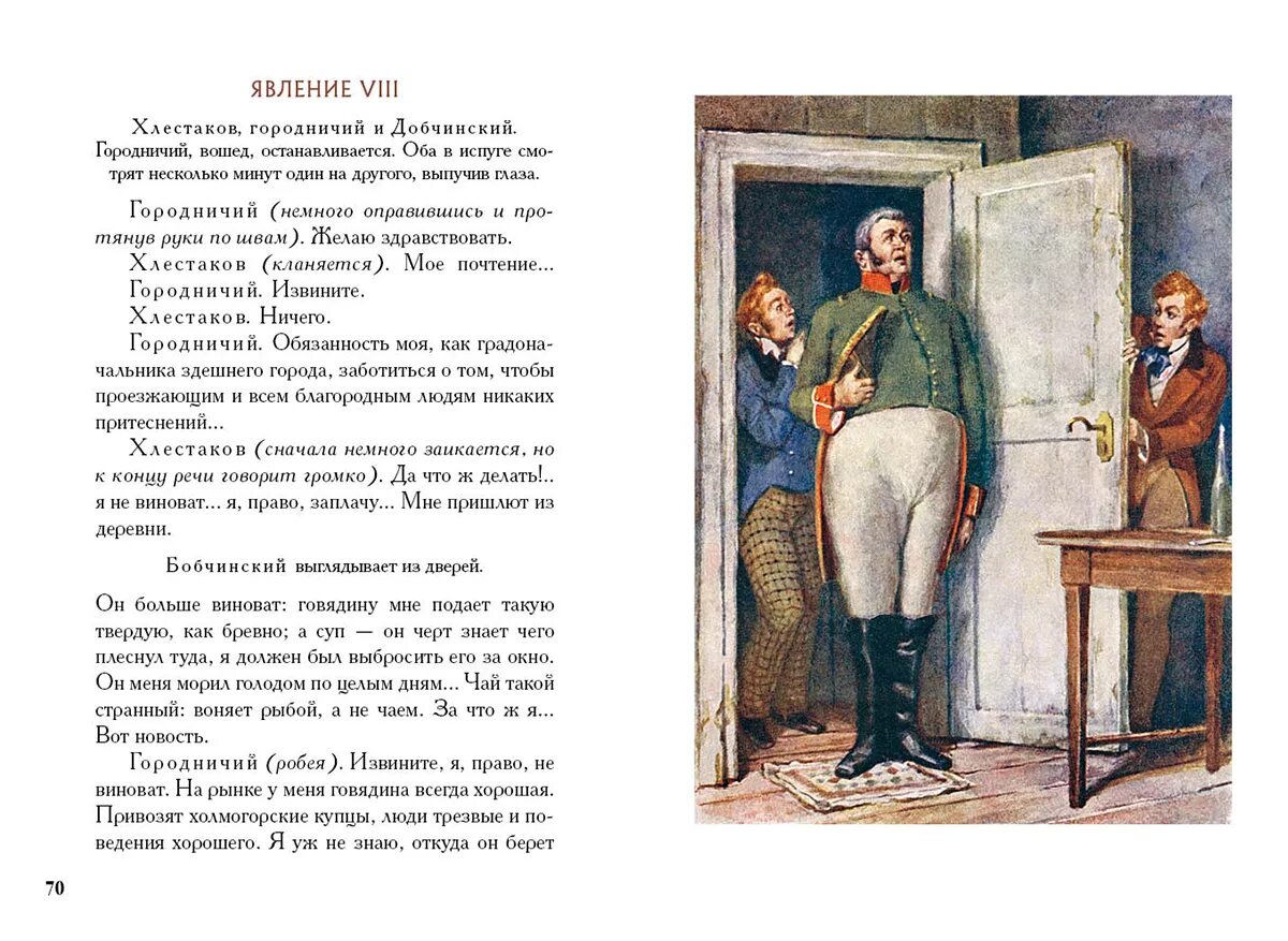 Гоголь ревизор картины. Ревизор нв Гоголь иллюстрации. Иллюстрации к книгам Гоголя Ревизор. Иллюстрации к комедии Ревизор Городничий.