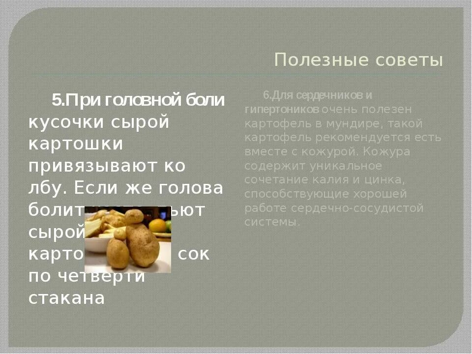 Почему картошке можно. Люди которые едят сырую картошку. можно есть сырую картошку. можно ли кушать картофель сырой. что полезного в картофеле.