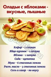 Оладушки с яблоками на молоке с дрожжами