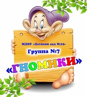 Гномики мр3