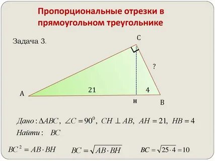 Средний пропорциональный геометрический отрезок