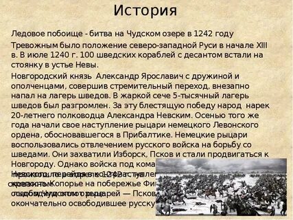 Ледовое побоище история