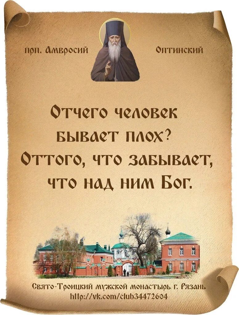 Очистка дома молитвой оптинских. Изречения святых отцов православной церкви. Цитаты святых отцов. Православие цитаты.