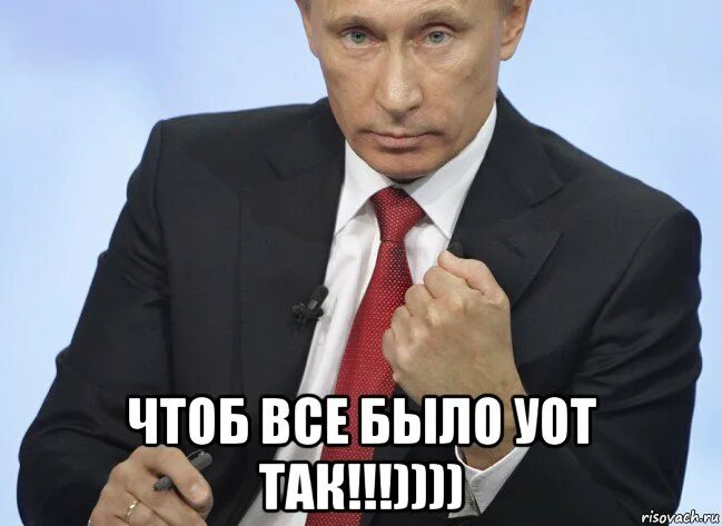 Человек чтоб не было. Мелкий Путин Мем. Мемы с Путиным с надписями. Путин все будет хорошо Мем. Путин всё Мем.
