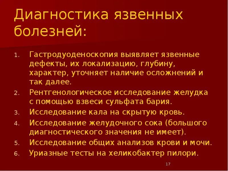 Клиническая картина ЯБЖ. Язвенная болезнь желудка и двенадцатиперстной кишки. Профилактика осложнений язвенной болезни. Клинические проявления язвы. Как отличить язву