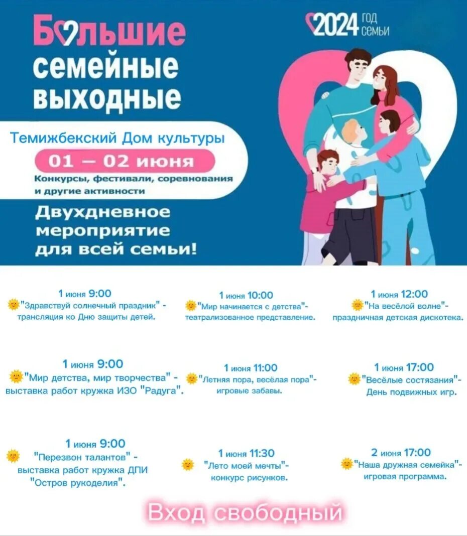 Большие семейные выходные афиша. Большие семейные выходные афиша. Семейный выходной в дк. Афиша большие семейные выходные. Большие семейные выходные афиша.