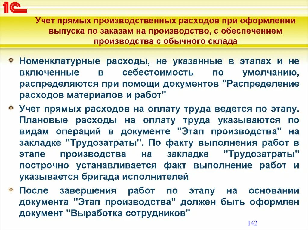 Возмещение указанных расходов. Учет производственных затрат. Учет прямых затрат. Учет прямых производственных затрат.. Документы по производственным затратам.