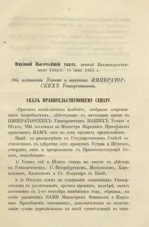 Положения университетского устава 1884 года