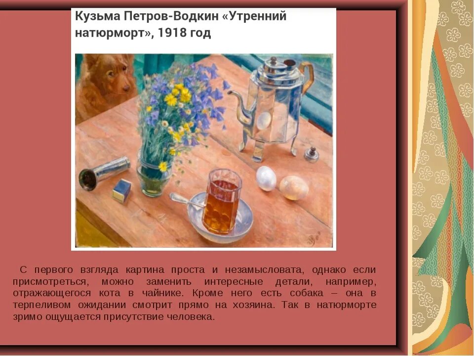 Водкин картина утренний натюрморт. К. с. петров-водкин. &quot;утренний натюрморт&quot;. 1918.. утренний натюрморт петров-водкин. картина петрова водкина утренний натюрморт. утренний натюрморт петров-водкин описание картины.