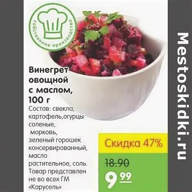 Сколько калорий в винегрете с растительным. Винегрет калорийность на 100 гр. Салат винегрет калорийность. Винегрет ккал в 100гр. Винегрет калории в 100.