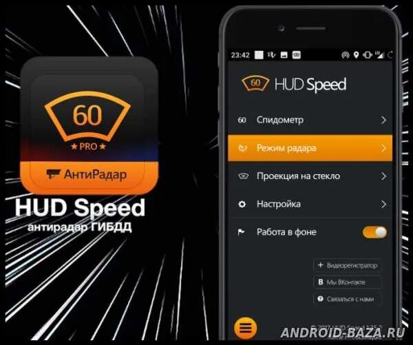 Худ спид про. Антирадар HUD Speed. HUD Speed Lite антирадар. Приложение HUD Speed. HUD Speed Pro антирадар.