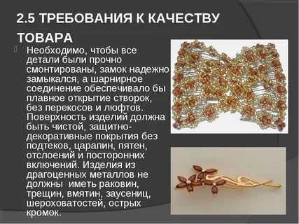 Качество ювелирных изделий