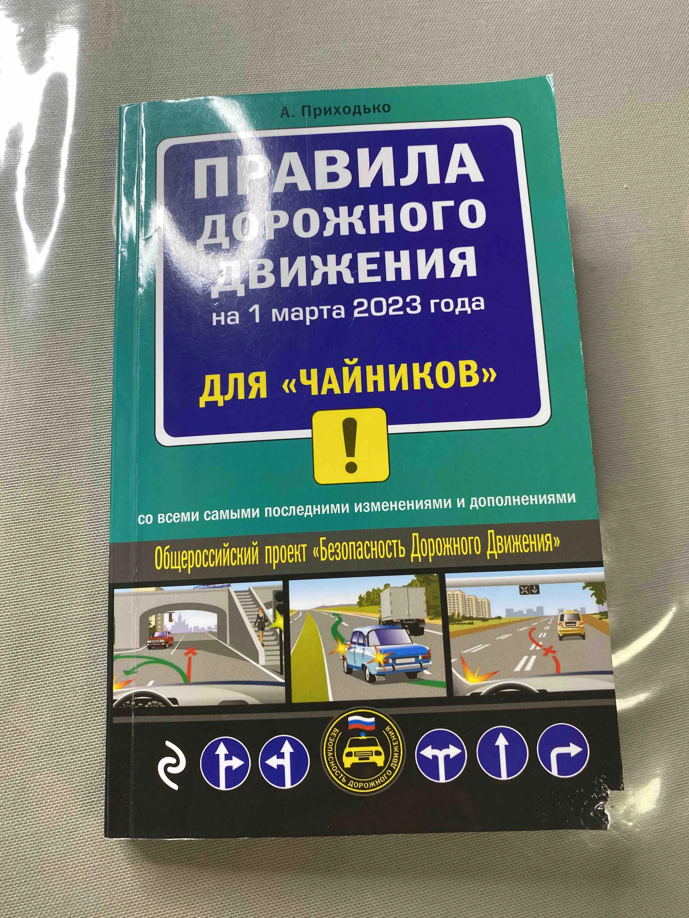 Билеты по правилам пдд 2025. Пдд книжка 2025. правила дорожного движения 2025 книга. пдд 2025 правила дорожного движения для детей.