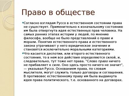 Право ничто
