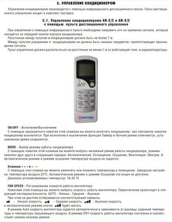 Clima кондиционер инструкция