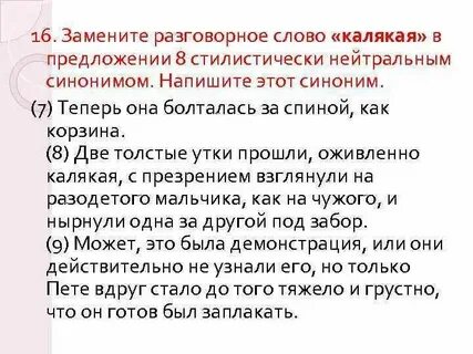 Замените слово болтали