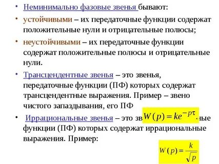 Минимальная фаза