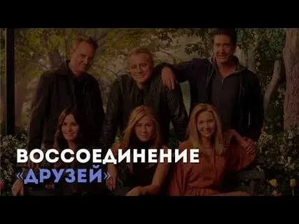 Воссоединение разбор