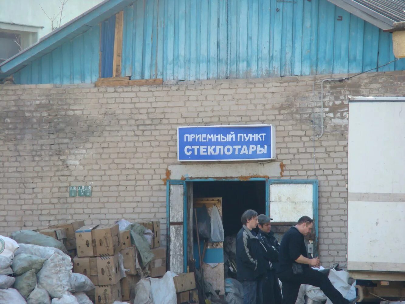 пункт приема стеклотары. приемный пункт стеклотары. прием стеклотары. баннер стеклянной тары. приемный пункт стеклопосуды.
