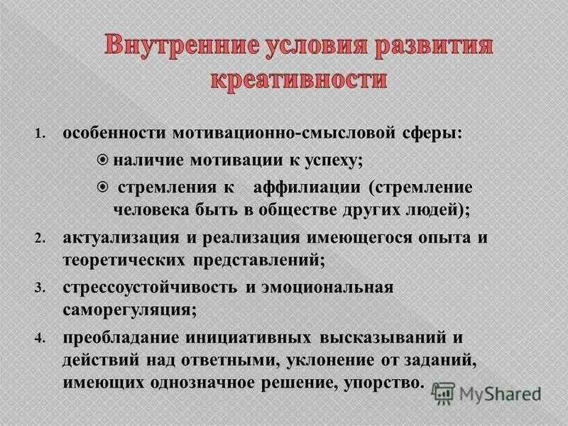 Воспитательные условия развития. Психолого-педагогические условия развития креативности. Психологические условия для развития творческих способностей. Условия развития творческого потенциала. Педагогические условия развития творческих способностей.