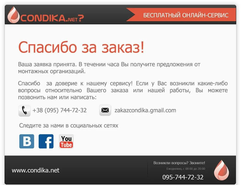 Звонить в течение часа. Благодарность за покупку. Благодарность за покупку в интернет магазине. Благодарность клиенту за покупку. Благодарность за заказ клиенту.