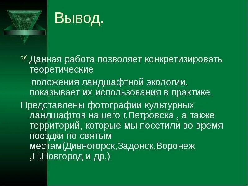 Проект "Ландшафтный дизайн" - биология, презентации