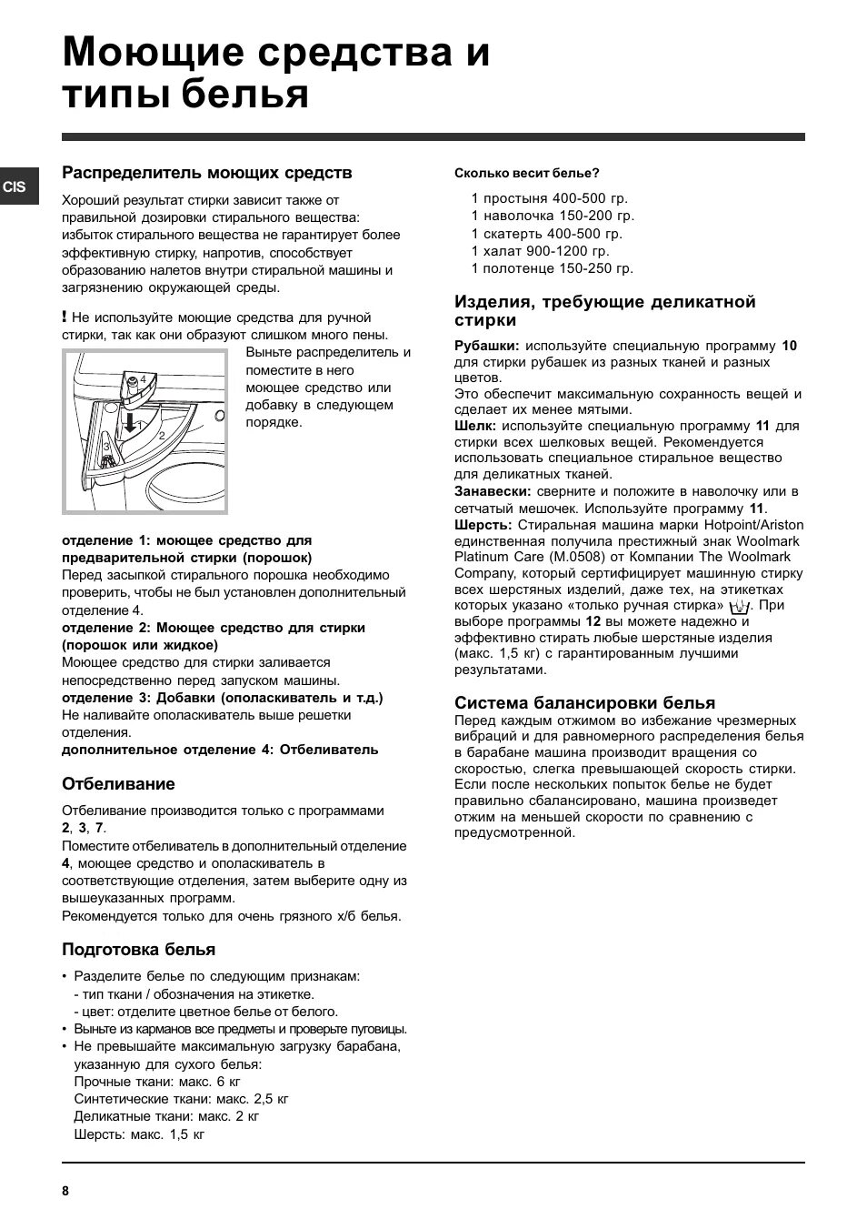 Хотпоинт аристон awm 129 инструкция. Инструкция к стиральной машине hotpoint ariston. Хотпоинт аристон стиральная машина 5 5 кг инструкция. Хотпоинт аристон стиральная машина инструкция 5. Стиральная машинка аристон cde12x инструкция.