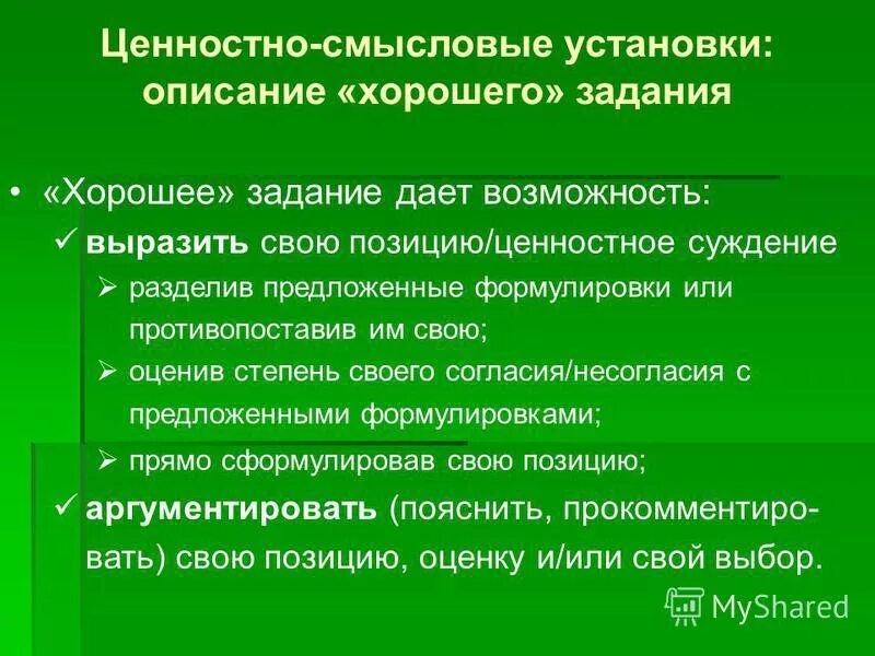 Ценностные суждения. Ценностные вопросы. Позитивная экономика и нормативная экономика. Формирование установки ценности. Ценностное суждение.