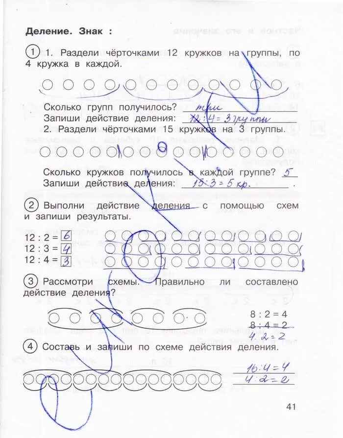 Математика 2 класс рабочая тетрадь стр 41. Гдз по математике второй класс захарова юдина рабочая тетрадь стр 41. математика 2 класс рабочая тетрадь захарова юдина. захарова юдина математика 2 часть страница 41. математика 2 класс рабочая тетрадь захарова.