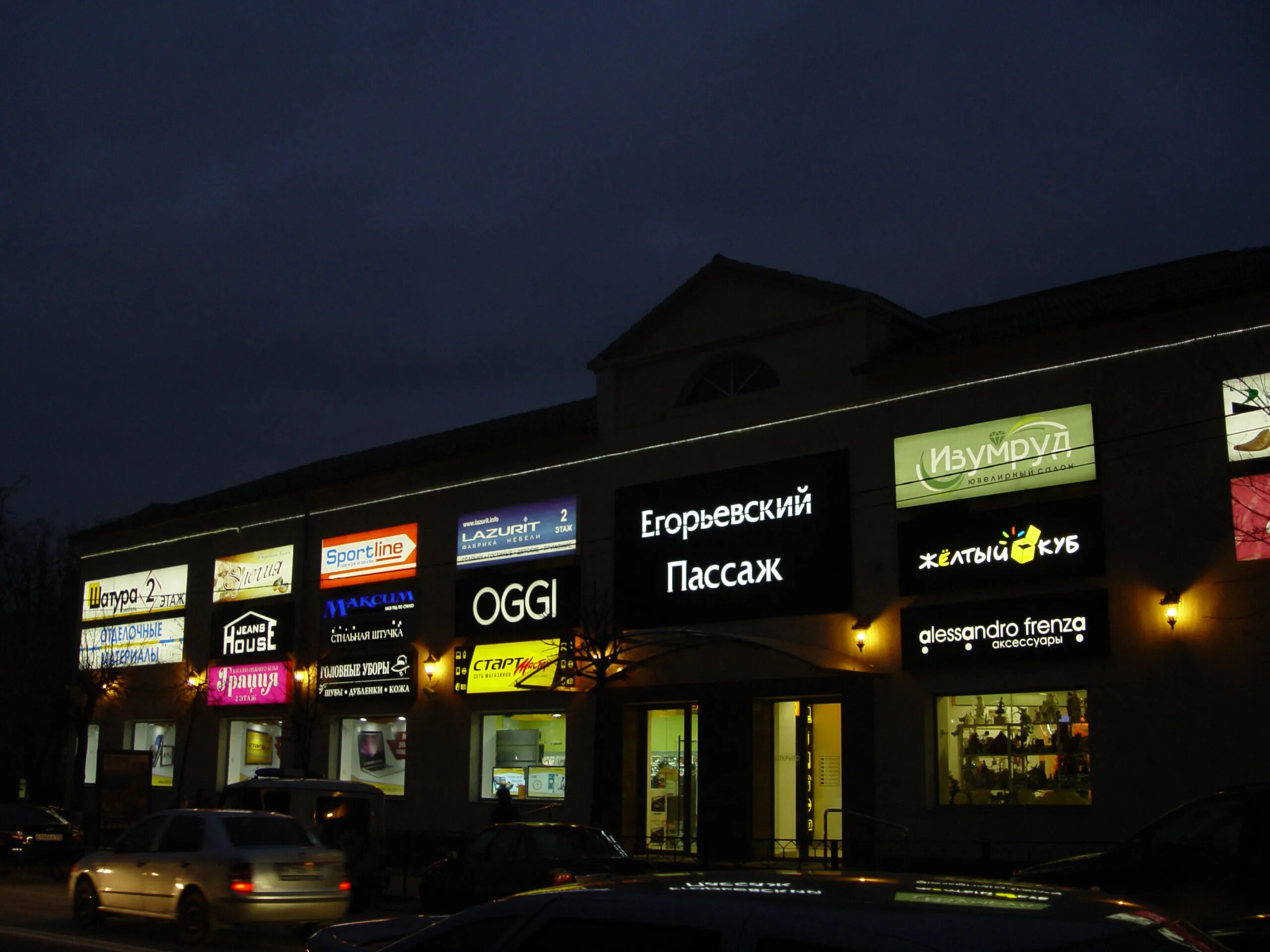 егорьевский пассаж егорьевск. тц форум егорьевск. форум егорьевск магазины. советская улица 157 егорьевск. тц гранд егорьевск.