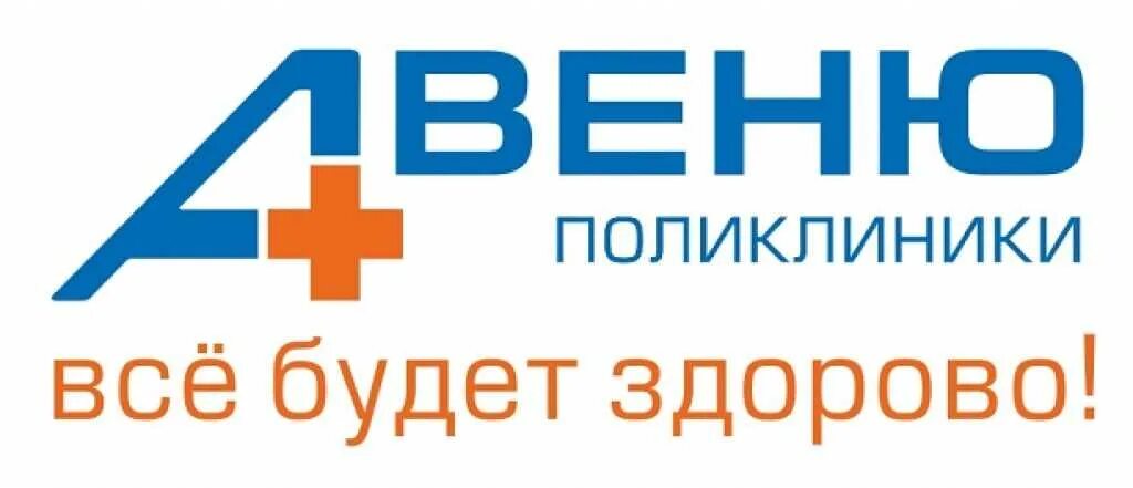 Авеню медицинский центр. Авеню медицинский центр александровка. авеню медицинский центр батайск. авеню ростов-на дону логотип. авеню медицинский центр ростов-на-дону текучева 23873.
