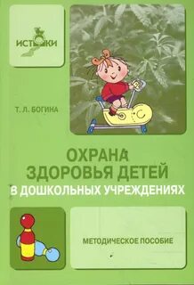 Защита здоровья ребенка