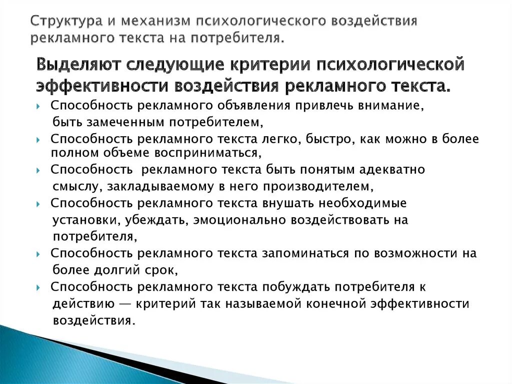 Эффективность сми. Психологические механизмы воздействия рекламы. Виды психологического воздействия рекламы. Механизмы влияния рекламы. Основы психологического воздействия рекламы на потребителя.