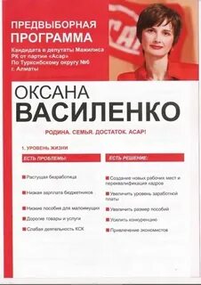 Программа депутата в парламент