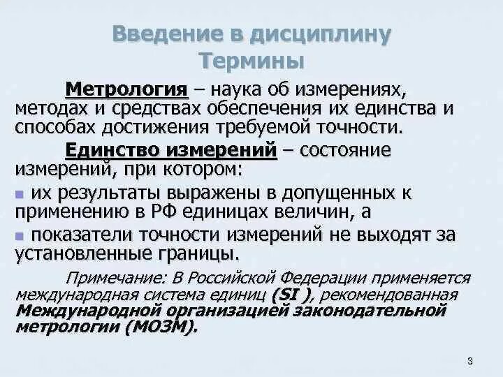 Метрология наука об измерениях. Методы обеспечения единства измерений в метрологии. Наука об измерениях методах и средствах обеспечения. Метрология это наука.