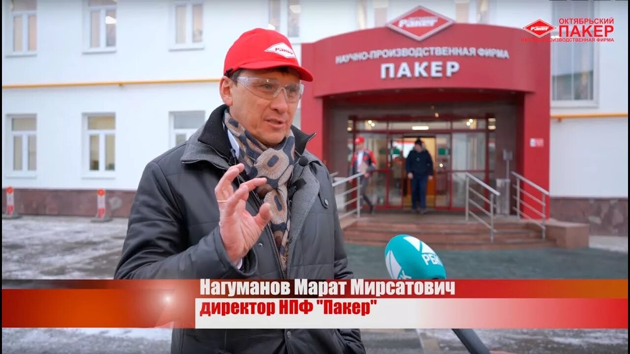 Октябрьский пакер нижневартовск. Пакер октябрьский. Пакер сервис логотип. Пакер октябрьский. Вакансий пакер.