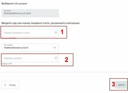 Гис жкх задолженность по лицевому счету