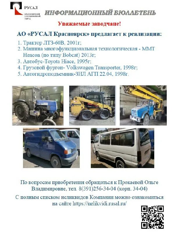 русал красноярск телефон. краз завод красноярск. краз русал. краз русал.