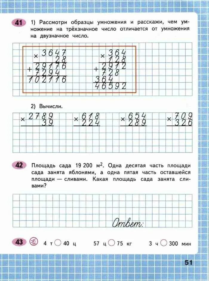 Математика второй класс вторая часть стр 51. Математика 4 класс рабочая тетрадь Волкова. Школа России математика Моро Волкова 4 класс рабочие тетради. Математика 4 класс рабочая тетрадь 2 часть Волкова стр 3. Гдз по математике 4 класс 2 часть рабочая тетрадь Волкова стр 15-16.