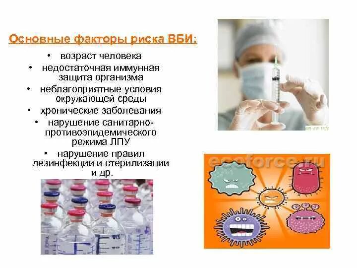 Одна из ведущих групп риска исмп. Факторы риска внутрибольничной пневмонии. факторы риска заболеваний вби. факторы риска внутрибольничной инфекции. схема внутрибольничная инфекция группы риска вби.