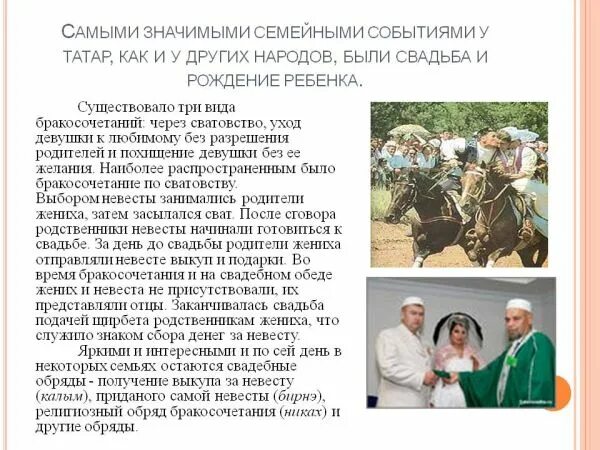 татарская свадьба сватанье. традиции татарской семьи. чайные церемонии традиции разных народов. традиционная татарская семья. семейные ценности татар.