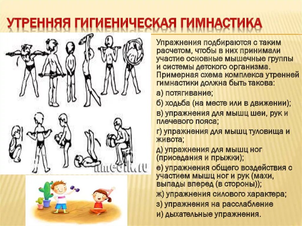 Комплекс утренней гимнастики 10. Последовательность в комплексе утренней гигиенической гимнастики. Утренняя гигиеническая гимнастика упражнения. Комплекс утренней Генический гимнастику. Утренняя гигиеническая зарядка.