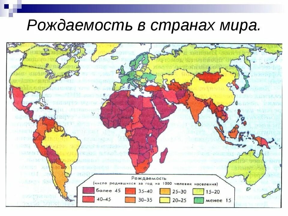 Рождаемость в мире карта. Рождаемость по странам карта.