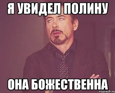 Приколы про полину