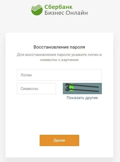 Сбер малому бизнесу вход. Логин Сбербанка. Что такое учётная запись Сбербанк.