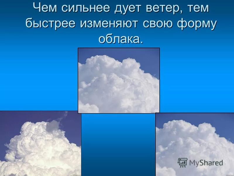 Облако на других языках. Плывут облака по небу разной формы. Разнообразие облаков 2 класс Гармония. Вопросы на тему облака. Из облаков дует ветер.