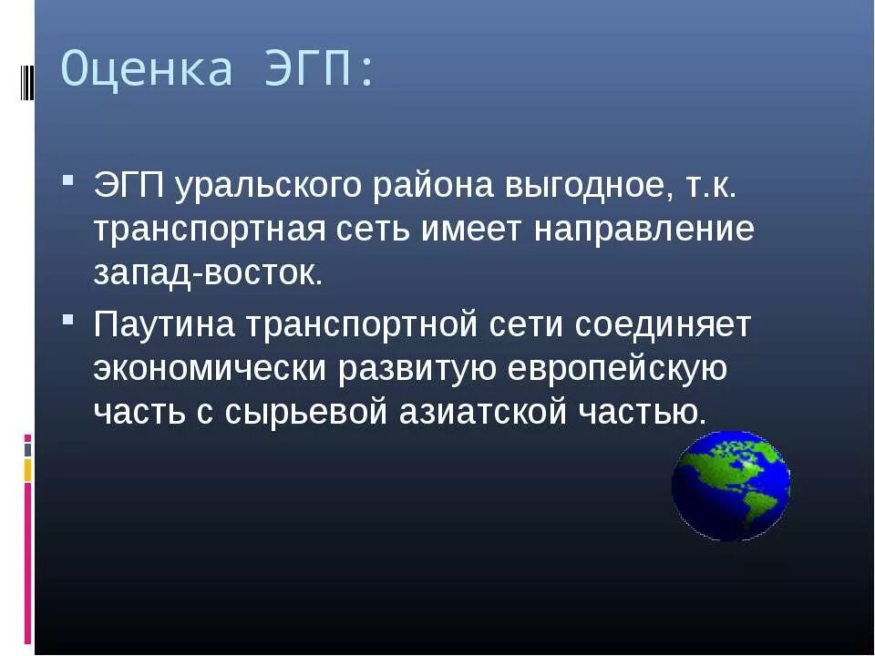 Оценка ЭГП Уральского района. ЭГП Урала вывод. Вывод Уральского района. Вывод по ЭГП Уральского района.